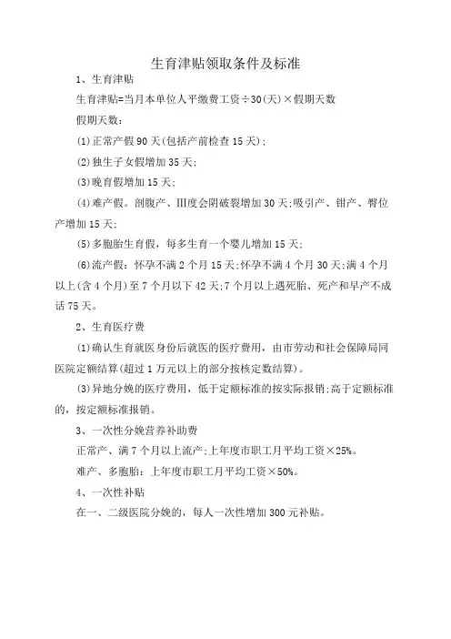 生育津贴领取条件及标准