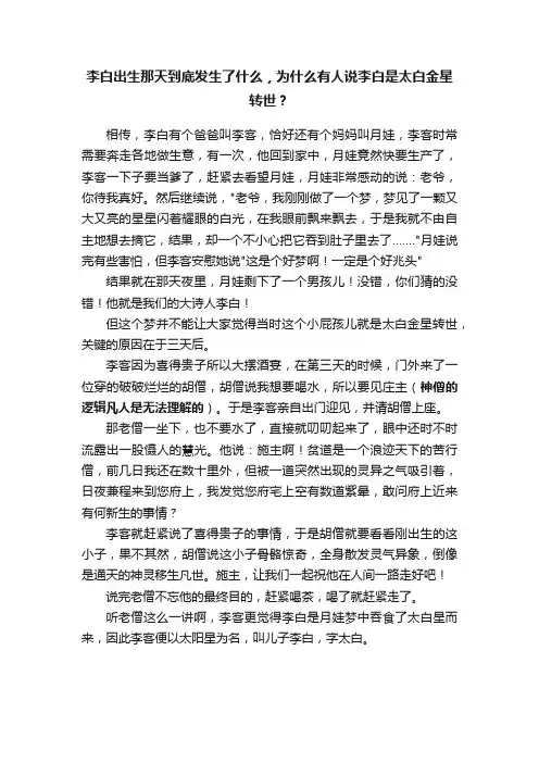 李白出生那天到底发生了什么，为什么有人说李白是太白金星转世？