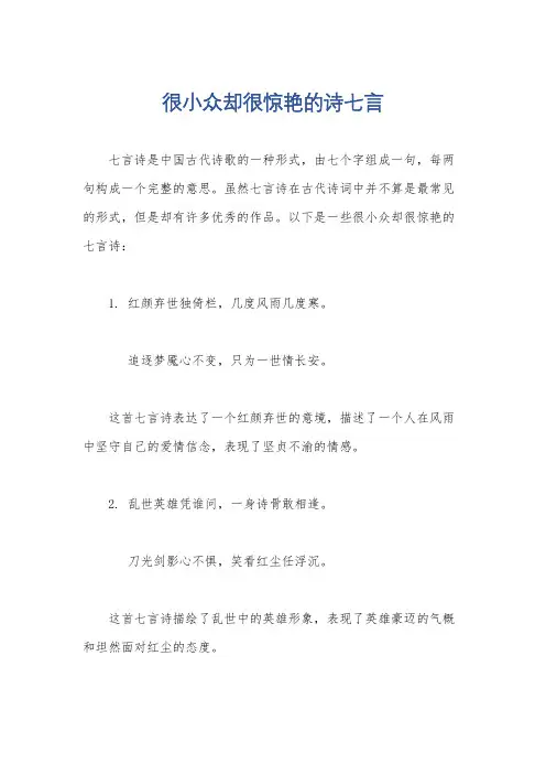 很小众却很惊艳的诗七言