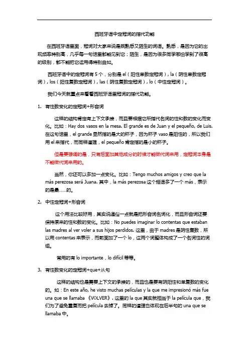 西班牙语中定冠词的指代功能(1)