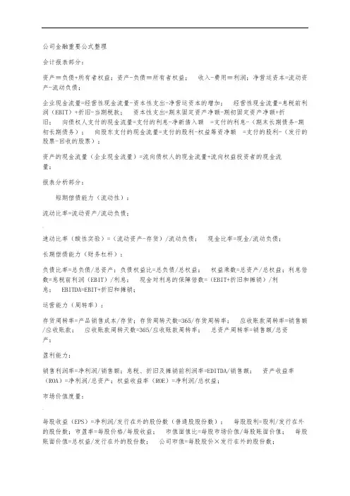 公司金融重要公式整理