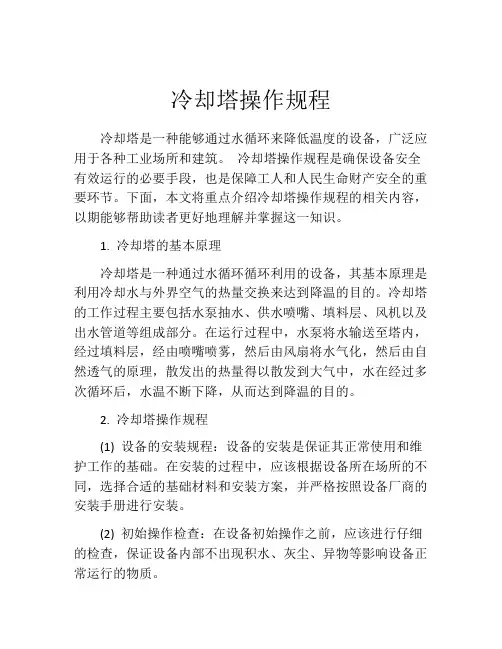 冷却塔操作规程