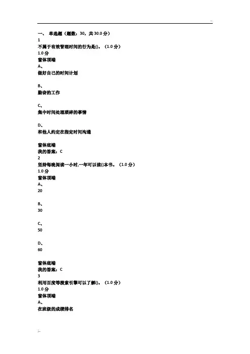 最新2018.12超新星尔雅《如何高效学习》期末考试题及答案