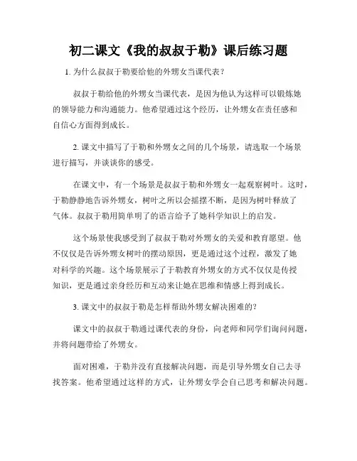 初二课文《我的叔叔于勒》课后练习题