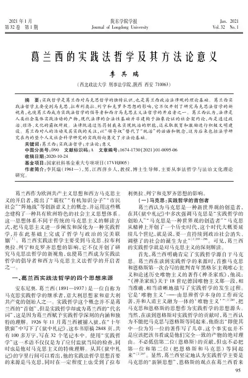 葛兰西的实践法哲学及其方法论意义