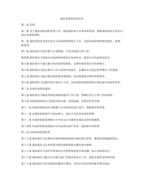 成控部规章制度范本