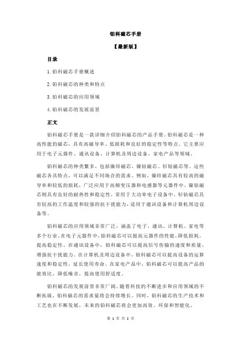 铂科磁芯手册