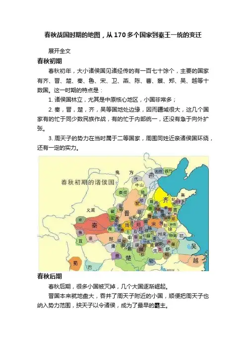 春秋战国时期的地图，从170多个国家到秦王一统的变迁