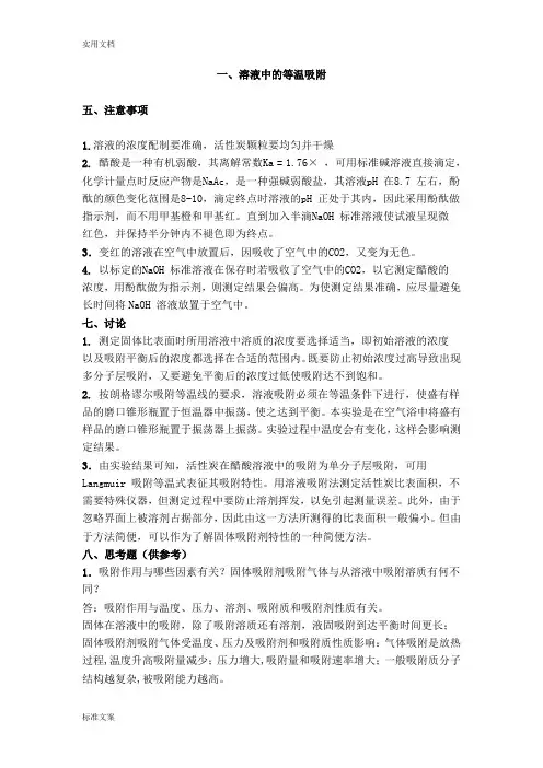 物理化学实验问题详解
