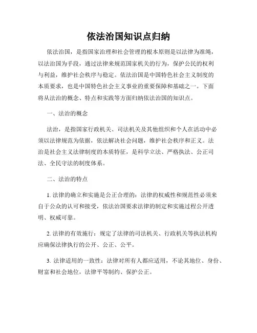 依法治国知识点归纳