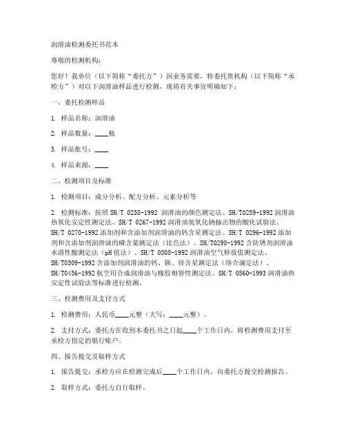 润滑油检测委托书范本