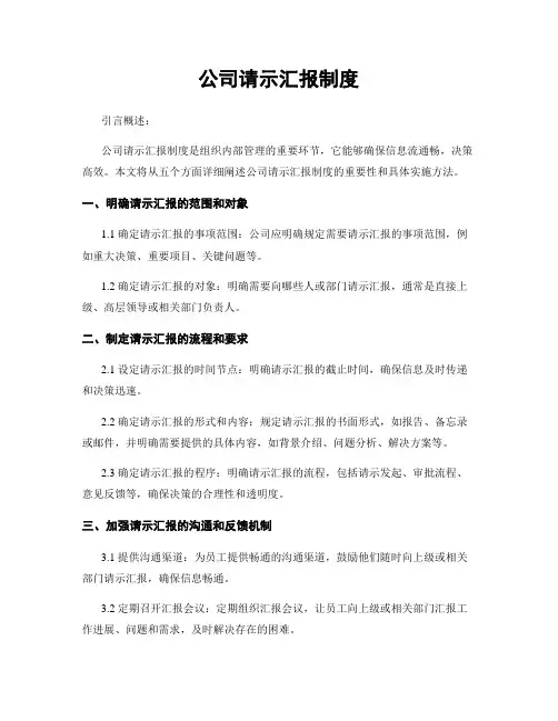 公司请示汇报制度