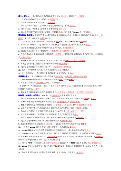电子电气员-网络题库