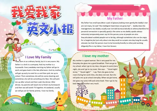 可爱我爱我家英文小报电子小报手抄报word小报
