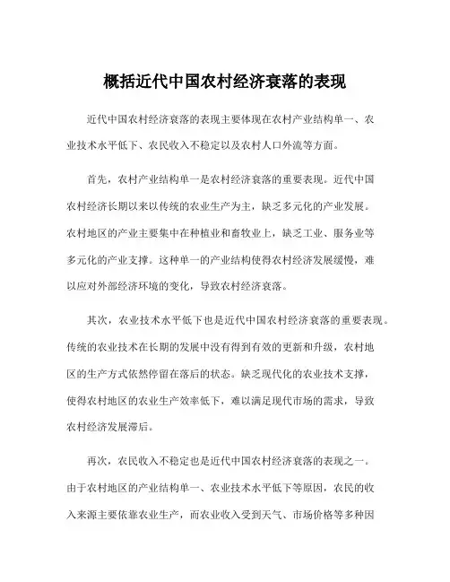 概括近代中国农村经济衰落的表现