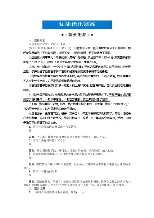 粤教版语文必修5 第二单元第8课知能优化演练