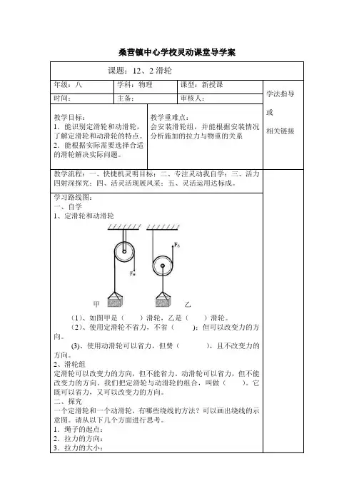 人教版-物理-八年级下册-人教版八年级下册导学案12.2 滑轮