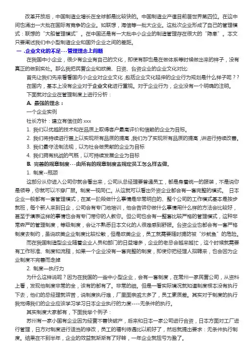 中国制造业中小企业管理思考