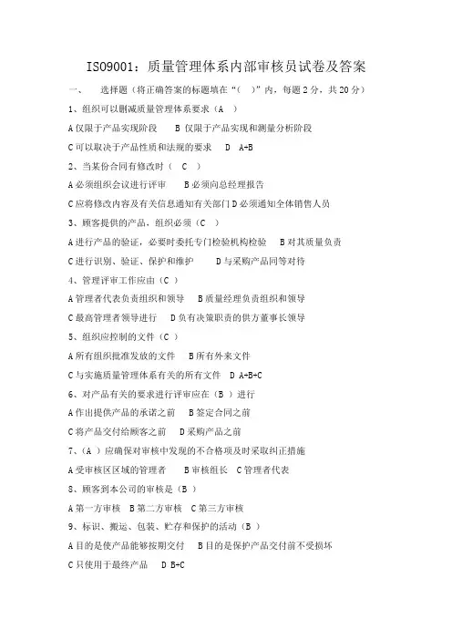 ISO9001内审员培训试题及答案