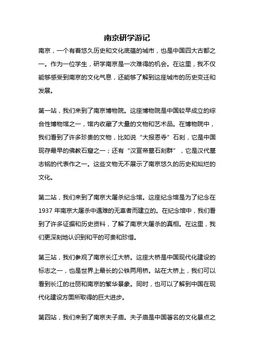 南京研学游记