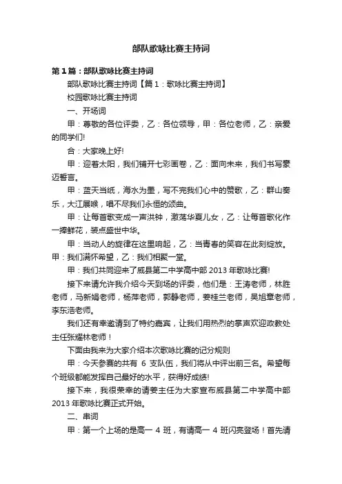 部队歌咏比赛主持词