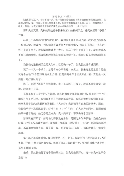 游记 作文 (8篇)