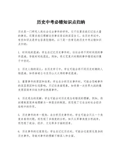 历史中考必错知识点归纳