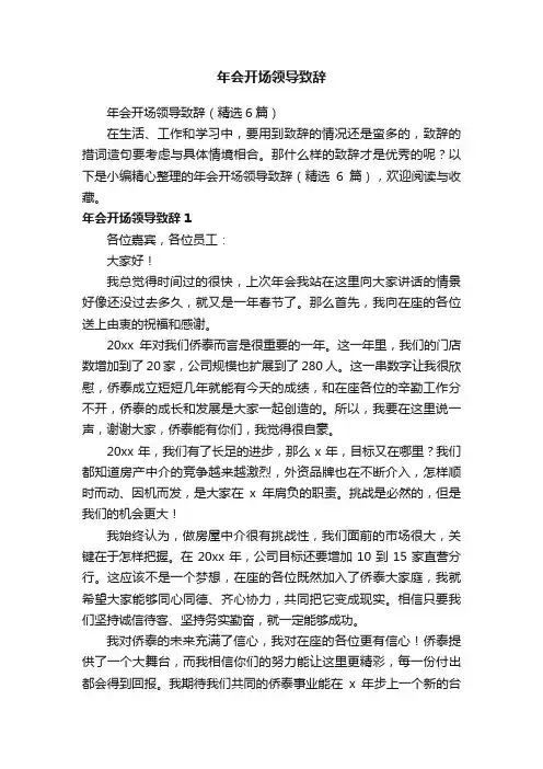 年会开场领导致辞