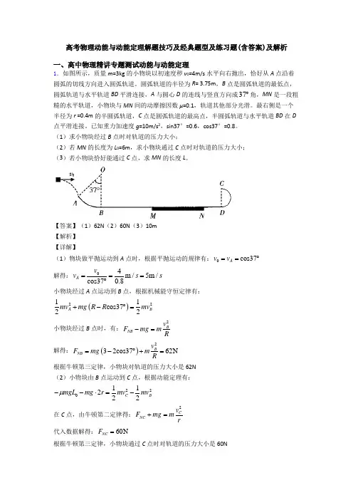 高考物理动能与动能定理解题技巧及经典题型及练习题(含答案)及解析