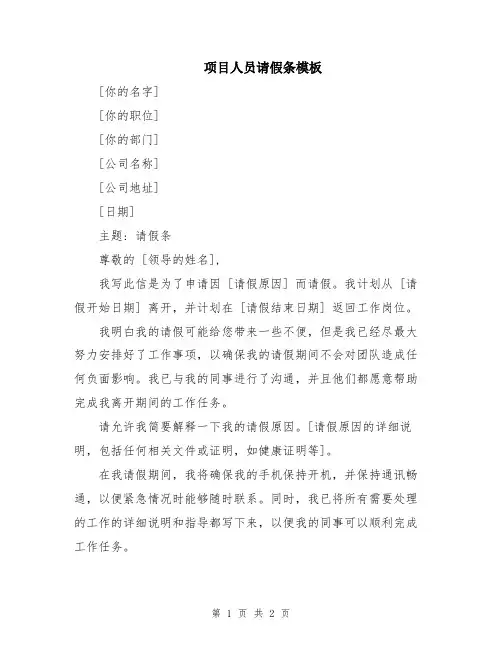 项目人员请假条模板