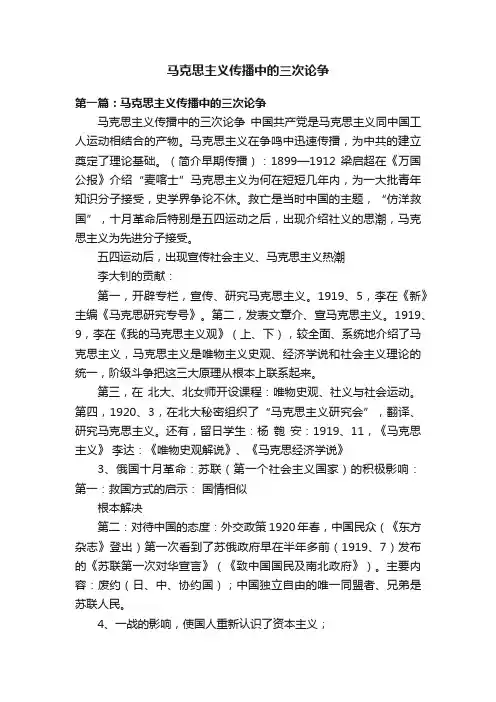 马克思主义传播中的三次论争