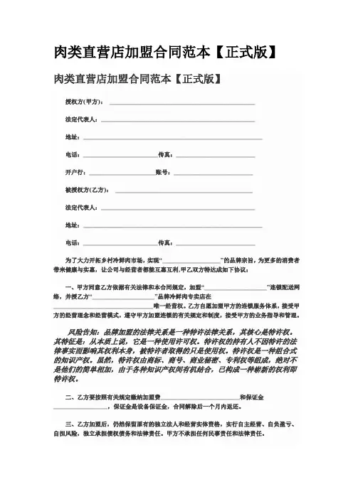 肉类直营店加盟合同范本