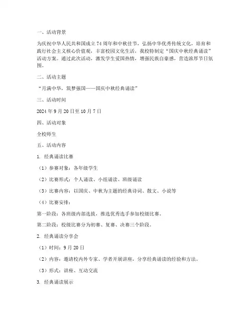 国庆中秋经典诵读方案
