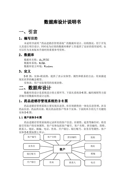 药品进销存管理系统数据库设计说明书