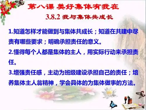 我与集体共成长PPT优秀课件3(2份) 人教版(共15张)