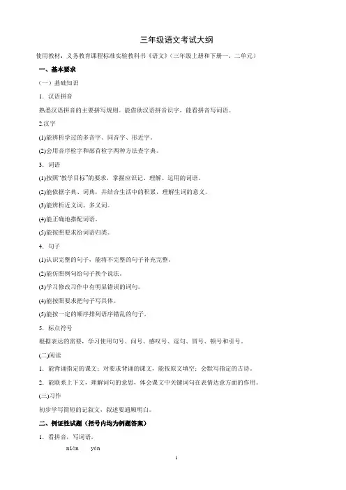 三年级语文考试大纲