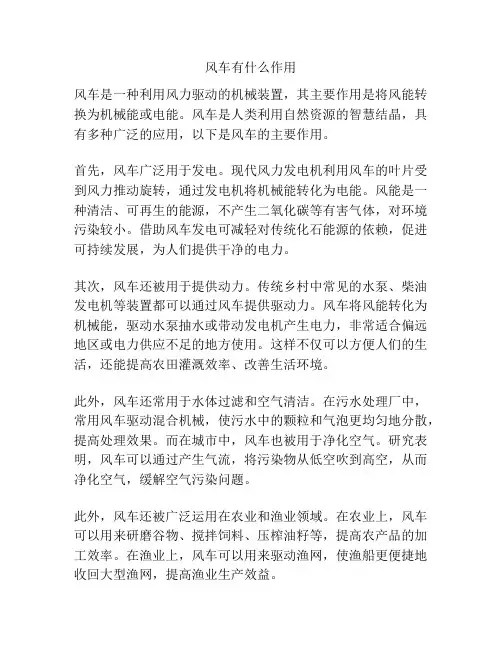 风车有什么作用