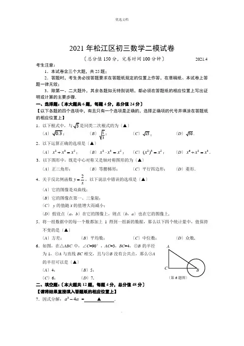 松江区初三数学二模试卷及参考答案