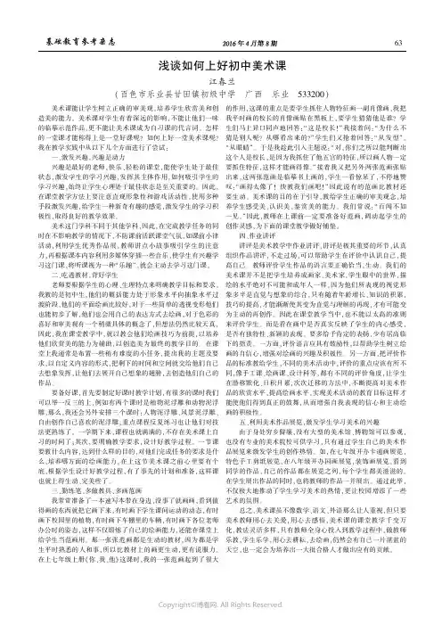 浅谈如何上好初中美术课