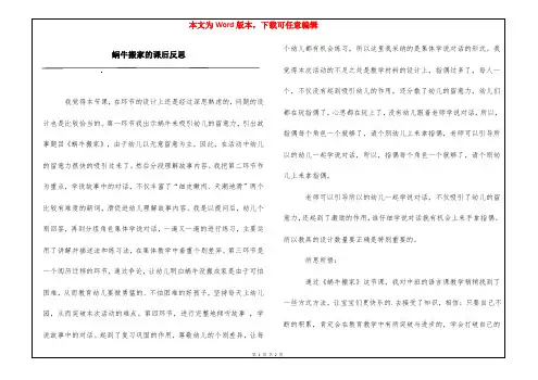 蜗牛搬家的课后反思