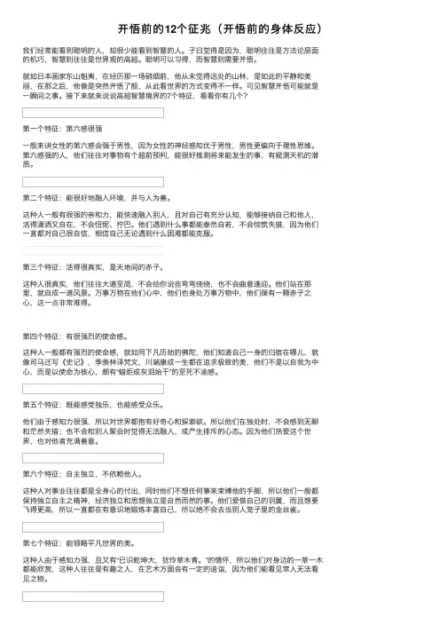 开悟前的12个征兆（开悟前的身体反应）