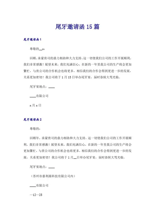 尾牙邀请函15篇
