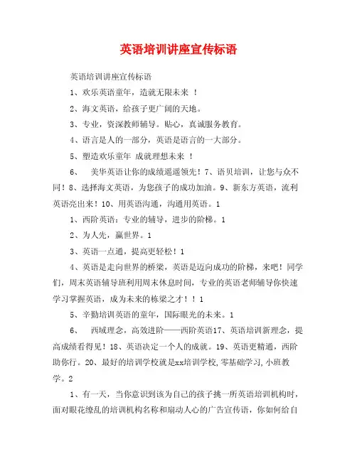英语培训讲座宣传标语