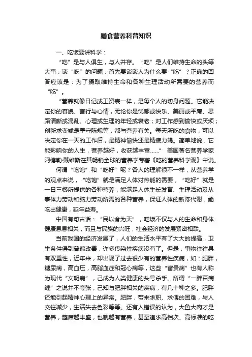 膳食营养科普知识