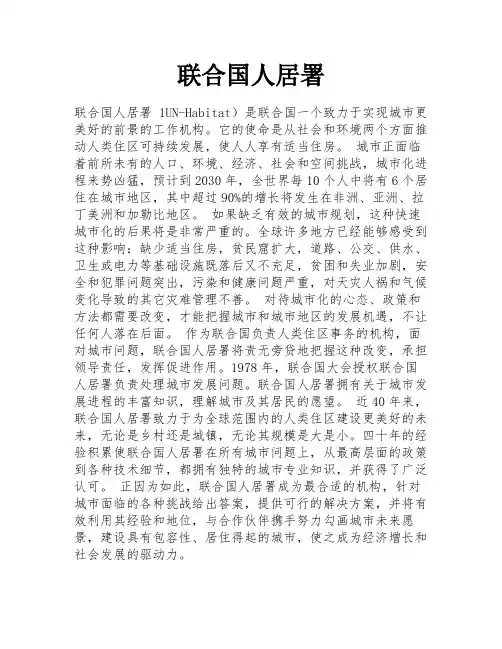 联合国人居署