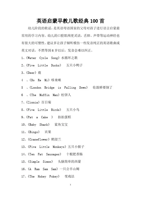 英语启蒙早教儿歌经典100首