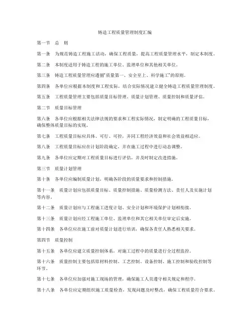 铸造工程质量管理制度汇编