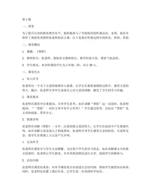 教学实践记录听课(3篇)