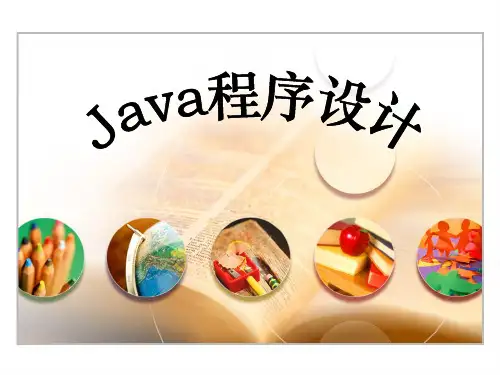 Java程序设计第二章
