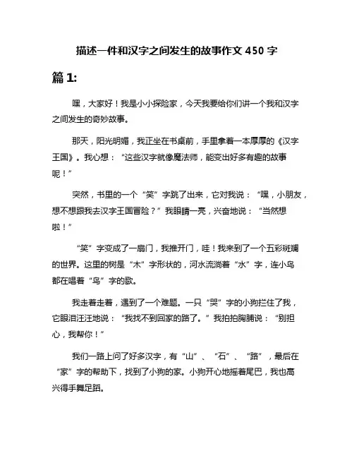 描述一件和汉字之间发生的故事作文450字